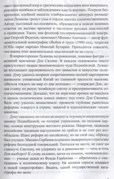 Россия на перепутье… Дэн Сяопин и старые девы "монетаризма" - фото №5