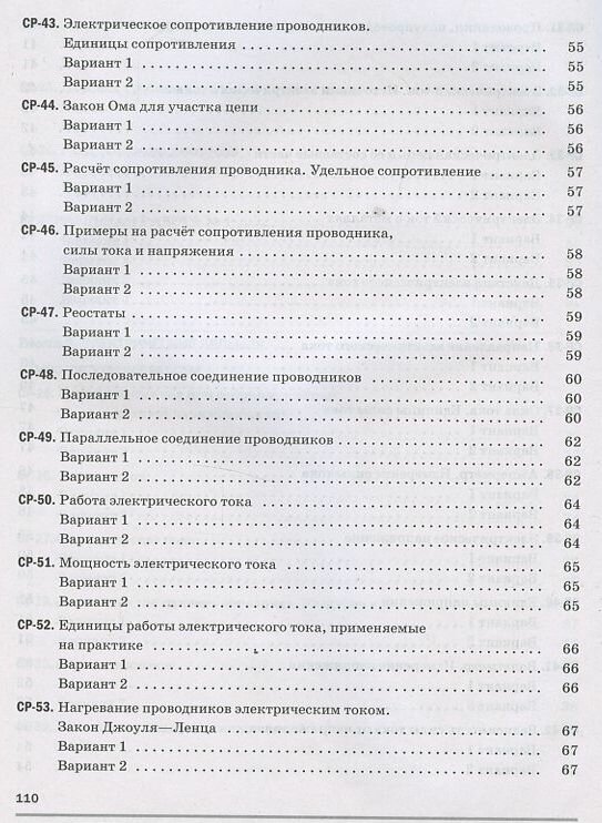 Физика 8 класс Самостоятельные и контрольные работы к учебнику А В Перышкина - фото №6