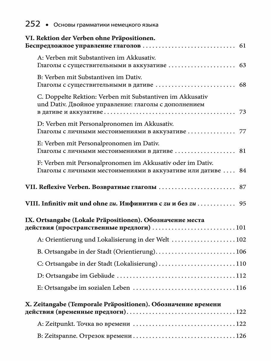 Основы грамматики немецкого языка: правила, практика, общение - фото №9