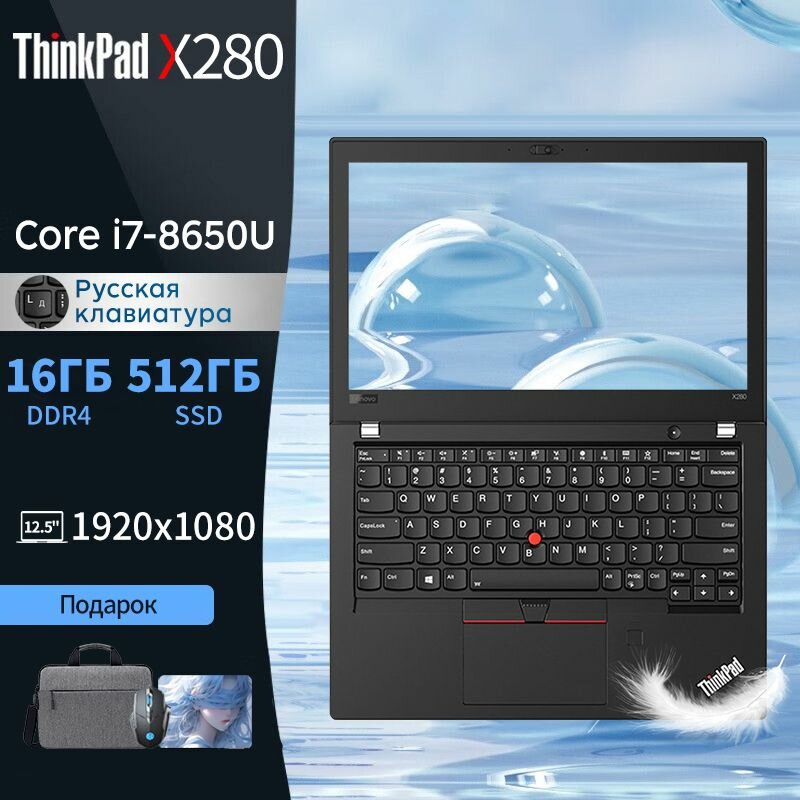 Ноутбук Lenovo ThinkPad X280, 12,5 дюйма, Intel Core i7, 8-го поколения, Windows 11