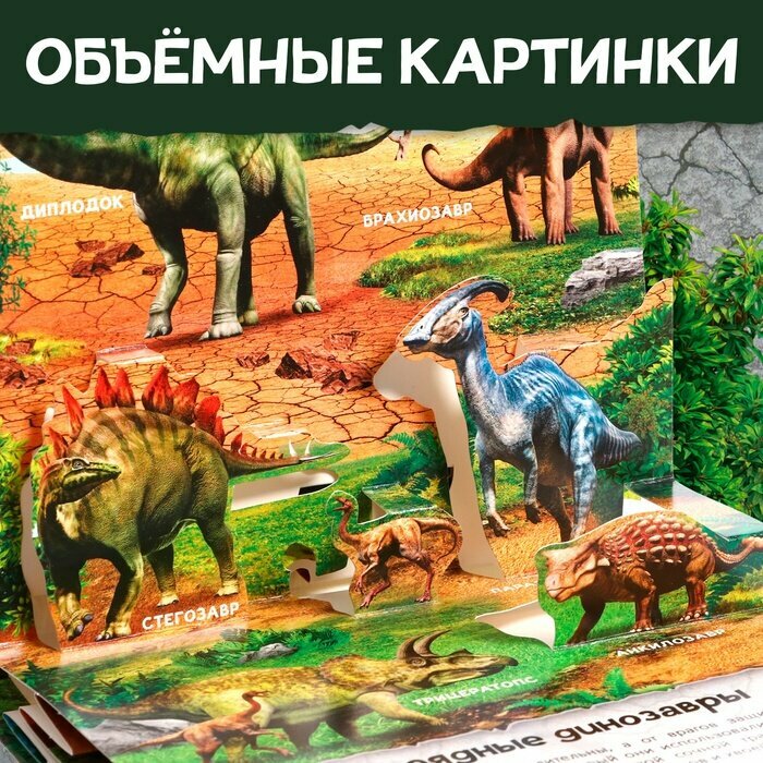 Книга-панорамка Мир юрского периода - фото №14
