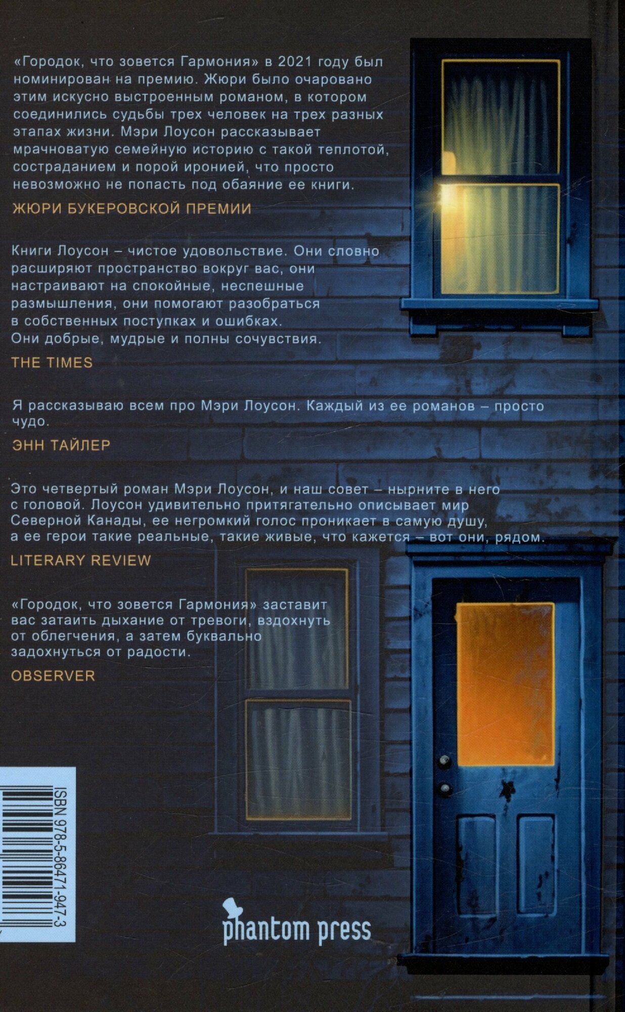 Городок, что зовется Гармония (Лоусон Мэри) - фото №8