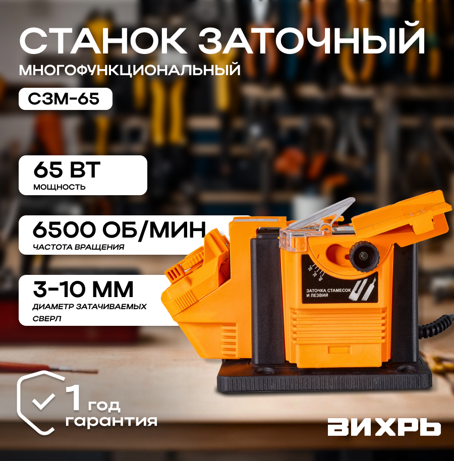 Станок заточный многофункциональный СЗМ-65 Вихрь