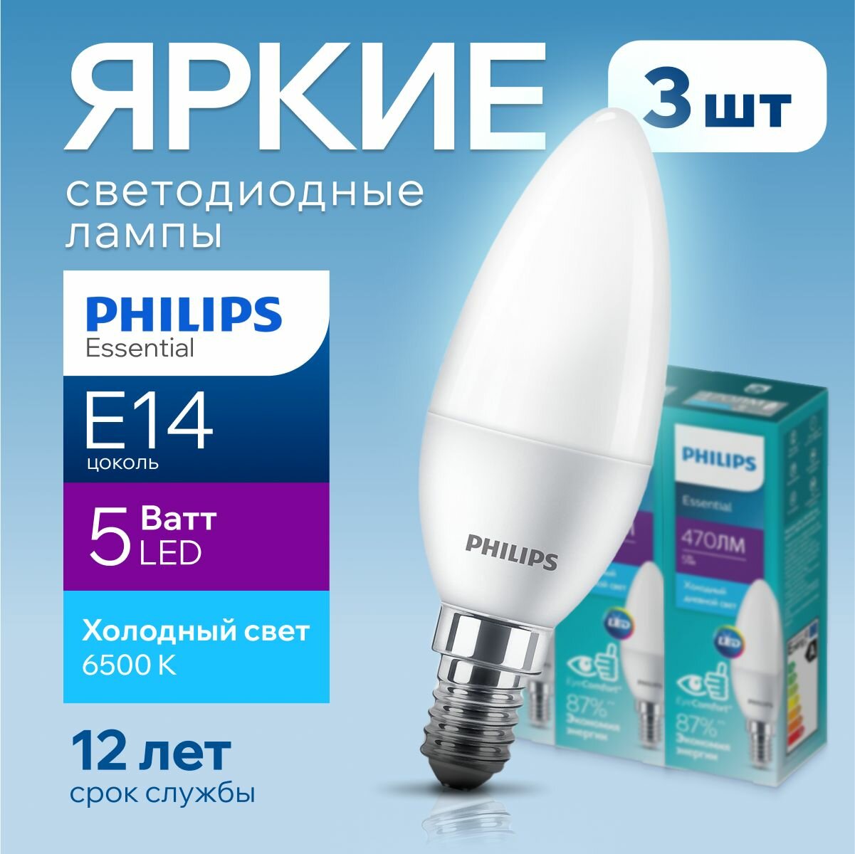 Лампочка светодиодная Е14 Philips 5Вт холодный свет свеча 6500К ESS LEDCandle 865 B35 FR матовая 5W E14 470лм набор 3шт