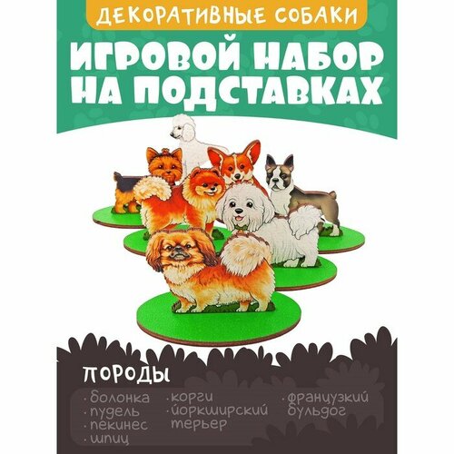 Игровой набор в коробке Собаки декоративные игровой набор дом в коробке