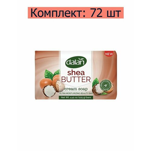 Dalan Крем-мыло туалетное Масло ши, 125 г, 72 уп