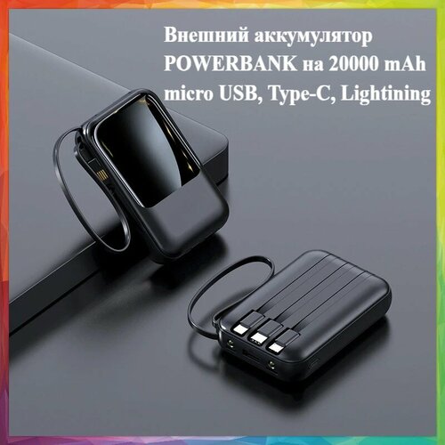 Внешний аккумулятор Powerbank на 20000 mАh micro USB Type-C Lightining черный 178000₽