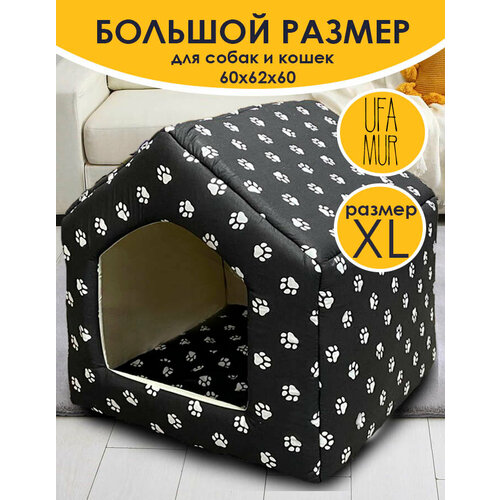 Дом для собак средних пород мягкий Будка домашняя XL 60*62*60 черный UFAMUR