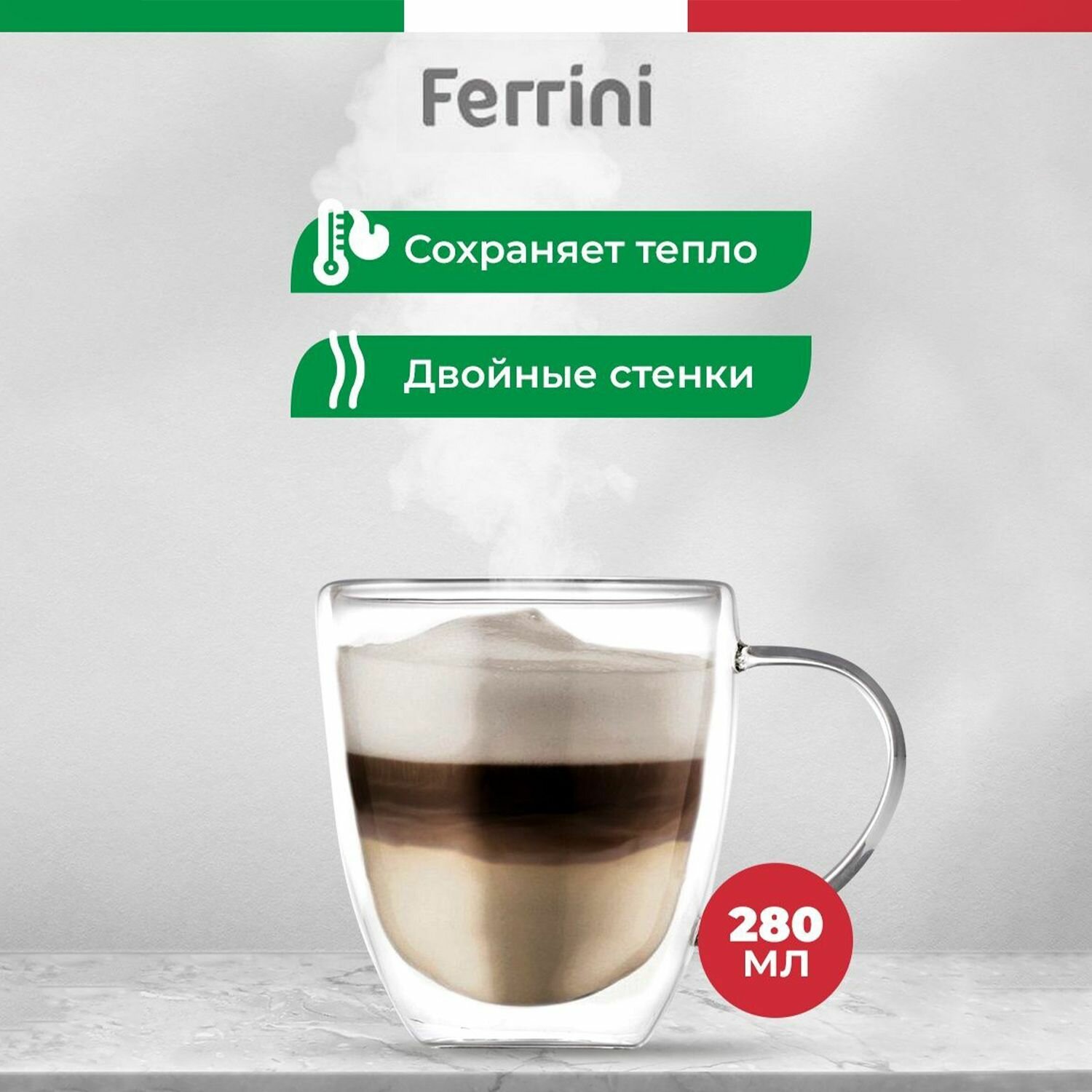 Ferrini Кружка с двойными стенками для чая и кофе, набор / 280 мл