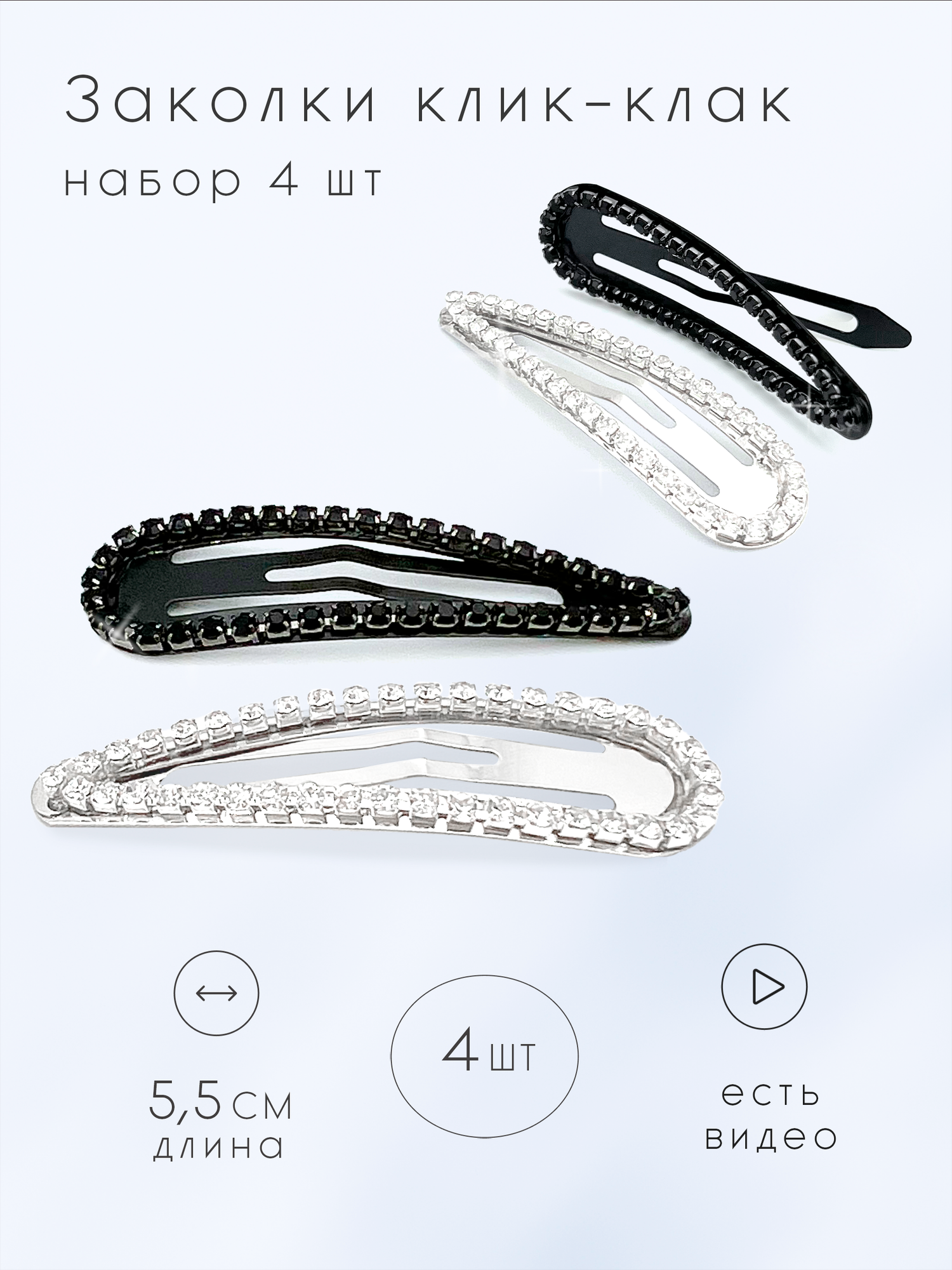 Заколки клик-клак для волос 4 шт