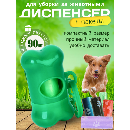 Брелок для пакетов для собак с запасными пакетами 90 шт, B5001-green, Banian контейнер с пакетами для выгула собак purevacy диспенсер с фонариком мешки для уборки для животными 4шт биоразлагаемые гигиенические пакетики