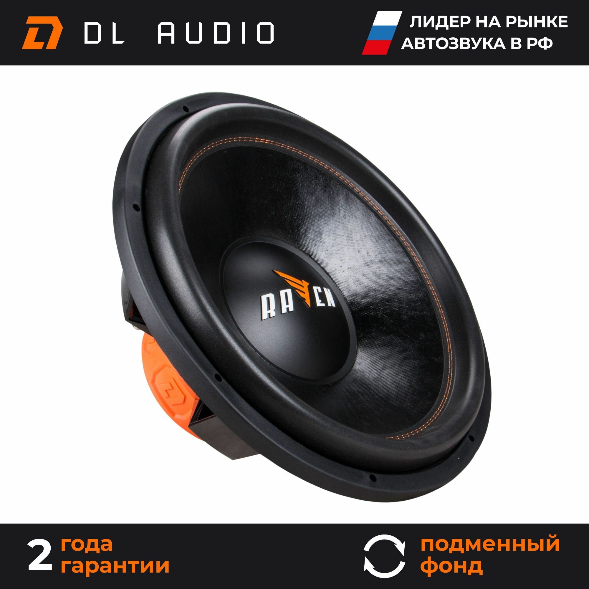 Сабвуфер автомобильный 18 дюймов DL Audio Raven 18