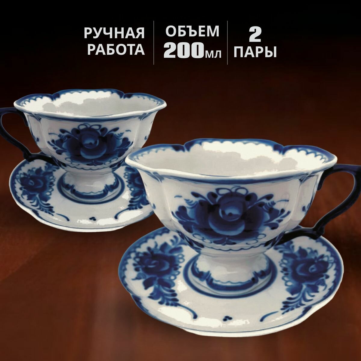 фото Набор чайных пар "Яна" на 2 персоны. Объединение Гжель. Фарфор. Ручная работа.