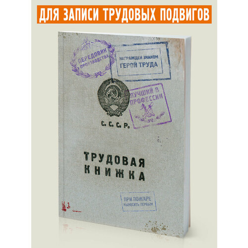 Блокнот Трудовая книжка (RN819)