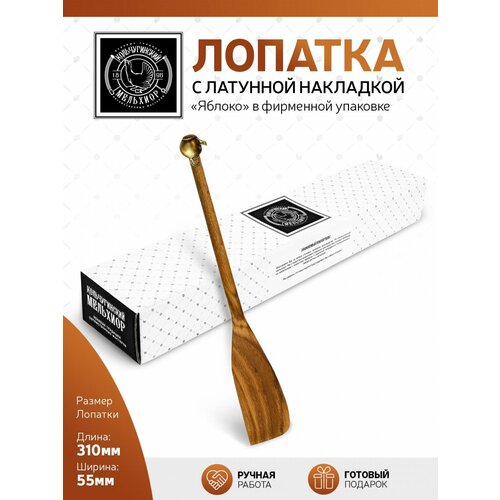 Лопатка кухонная деревянная с латунной накладкой Яблоко узкая 1215₽