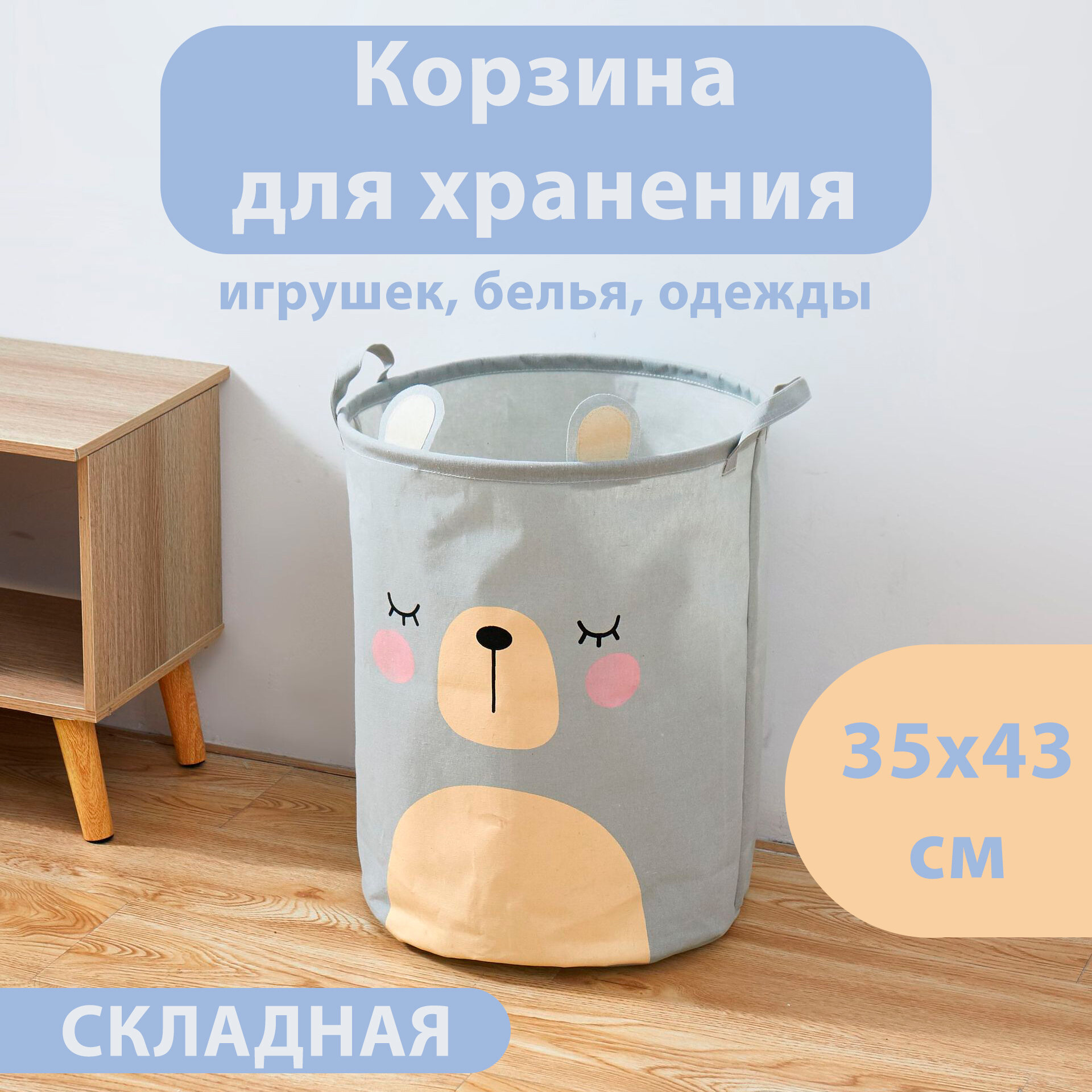 Корзина для хранения игрушек / белья / одежды / Медведь