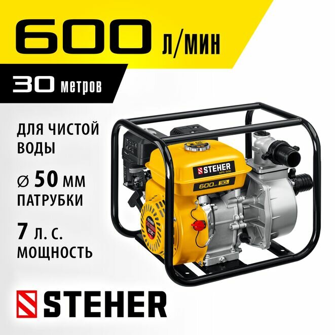 STEHER 600 л/мин, мотопомпа бензиновая (WPC-600)