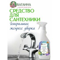 Средство для сантехники, чистящее средство для ванны, средство для унитаза, моющее средство, антиналет, бытовая химия, концентрат, спрей 500 мл. Быстрая уборка батанна