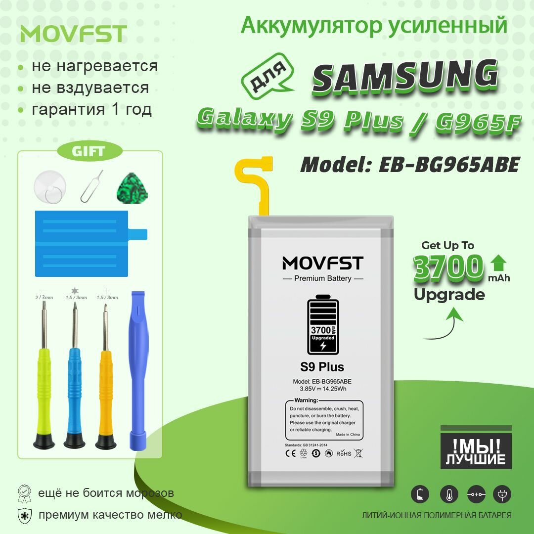 Аккумулятор EB-BG965ABE для Samsung Galaxy S9 Plus G965F