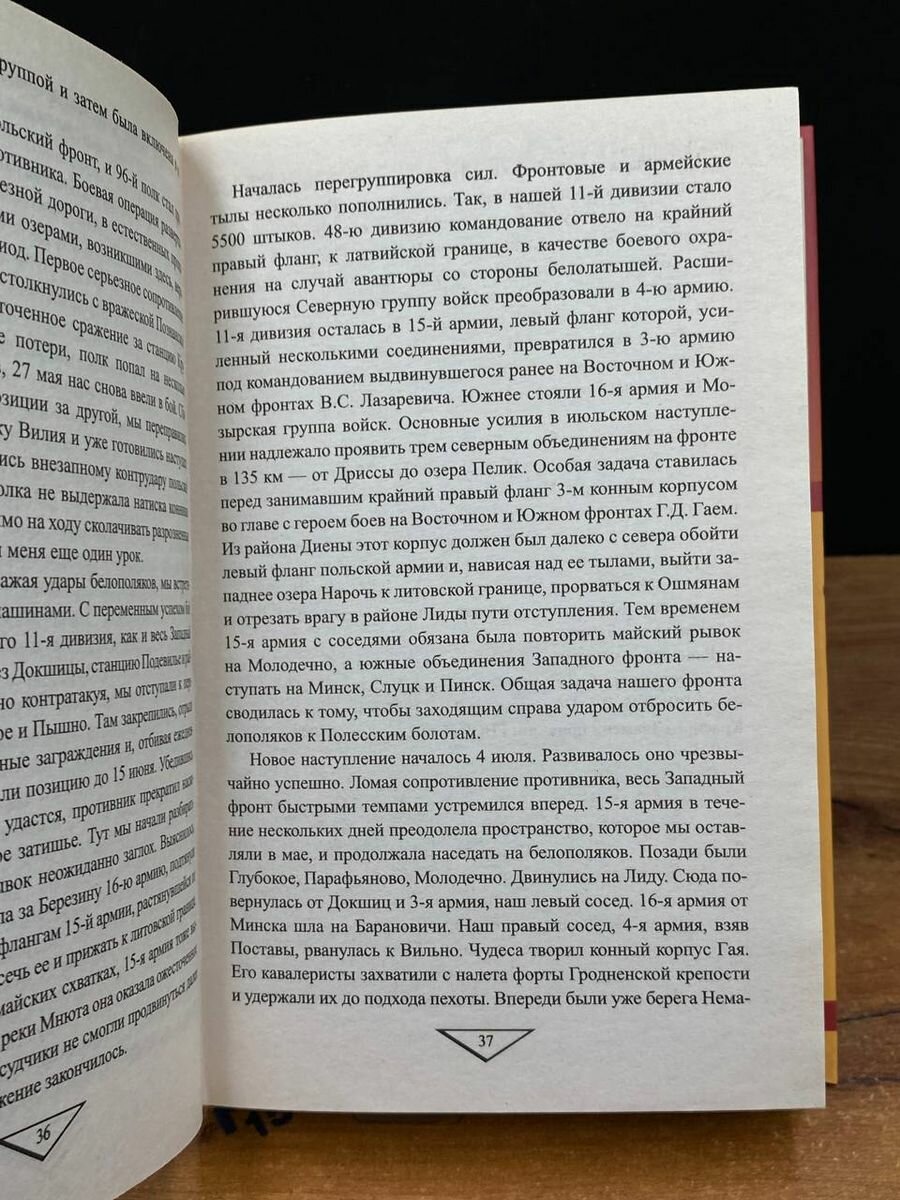 "Спасибо за Москву!" Подвиг генерал Лукина - фото №6