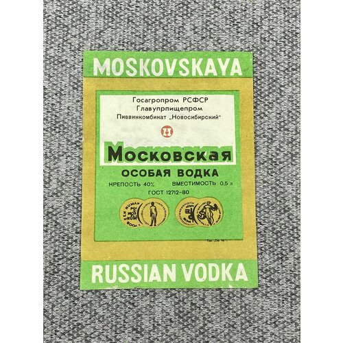 кукла коллекционная московская княгиня Этикетка коллекционная - Московская русская водка. Госагропром РСФСР Главупрпищепром. Пиввинкомбинат Новосибирский