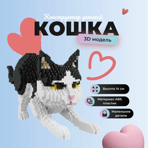 Конструктор 3D Кошка / пластиковый из миниблоков