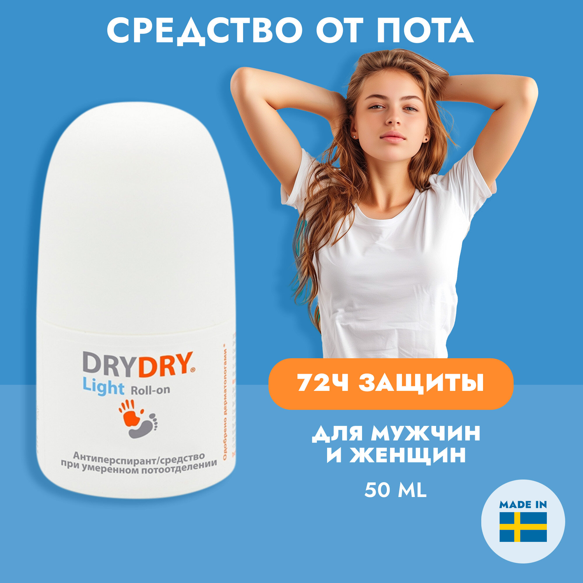 Средство Dry Dry (Драй Драй) от обильного потовыделения Light 50 мл Lexima AB - фото №19