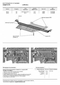 Защита РК без крепежа Автоброня Сталь Haval H9 4WD 2015-2017 V - 2.0T/ Haval H9 4WD 2017- V - 2.0T; 2.0d (арт. 1.09418.1)