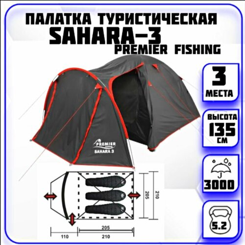 палатка 3 местная torino 3 premier fishing серая Палатка 3-местная Sahara-3 Premier Fishing (серая)