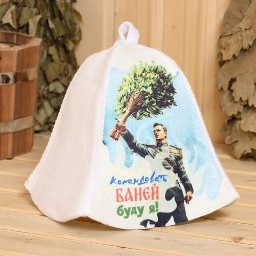 Шапка для бани Командовать баней буду Я 396₽