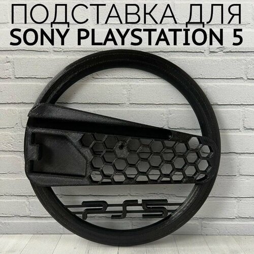 Подставка для вертикальной установки консоли Playstation 5 PS5