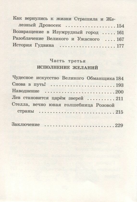 Волшебник Изумрудного города (Радлов Николай Эрнестович (иллюстратор), Волков Александр Мелентьевич) - фото №13