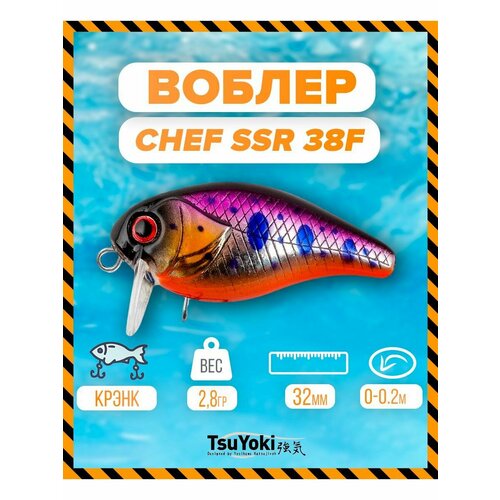 Воблер TsuYoki CHEF SSR 38F X007