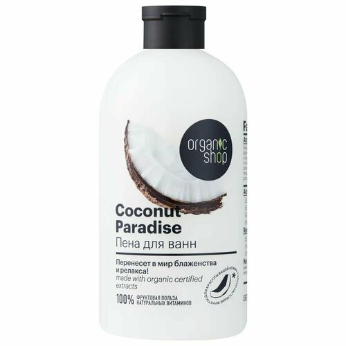 Organic Shop Гель-крем для душа Coconut paradise, 500 мл