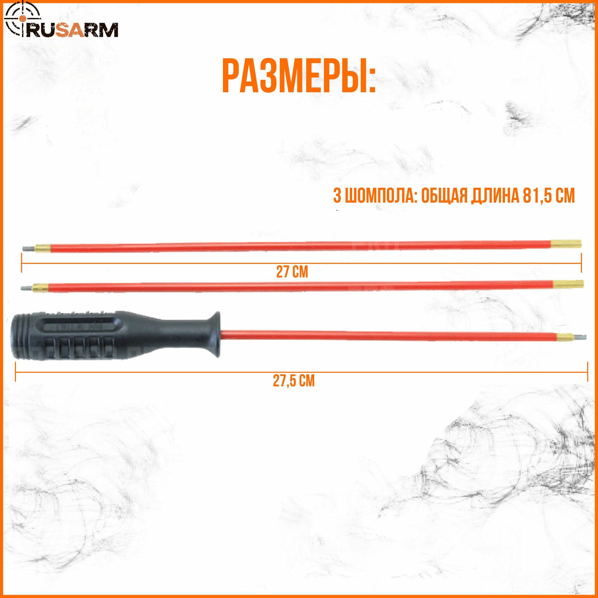 Набор для чистки (шомпол) RealArm в пластиковом кейсе 12 мм калибр — фото 1
