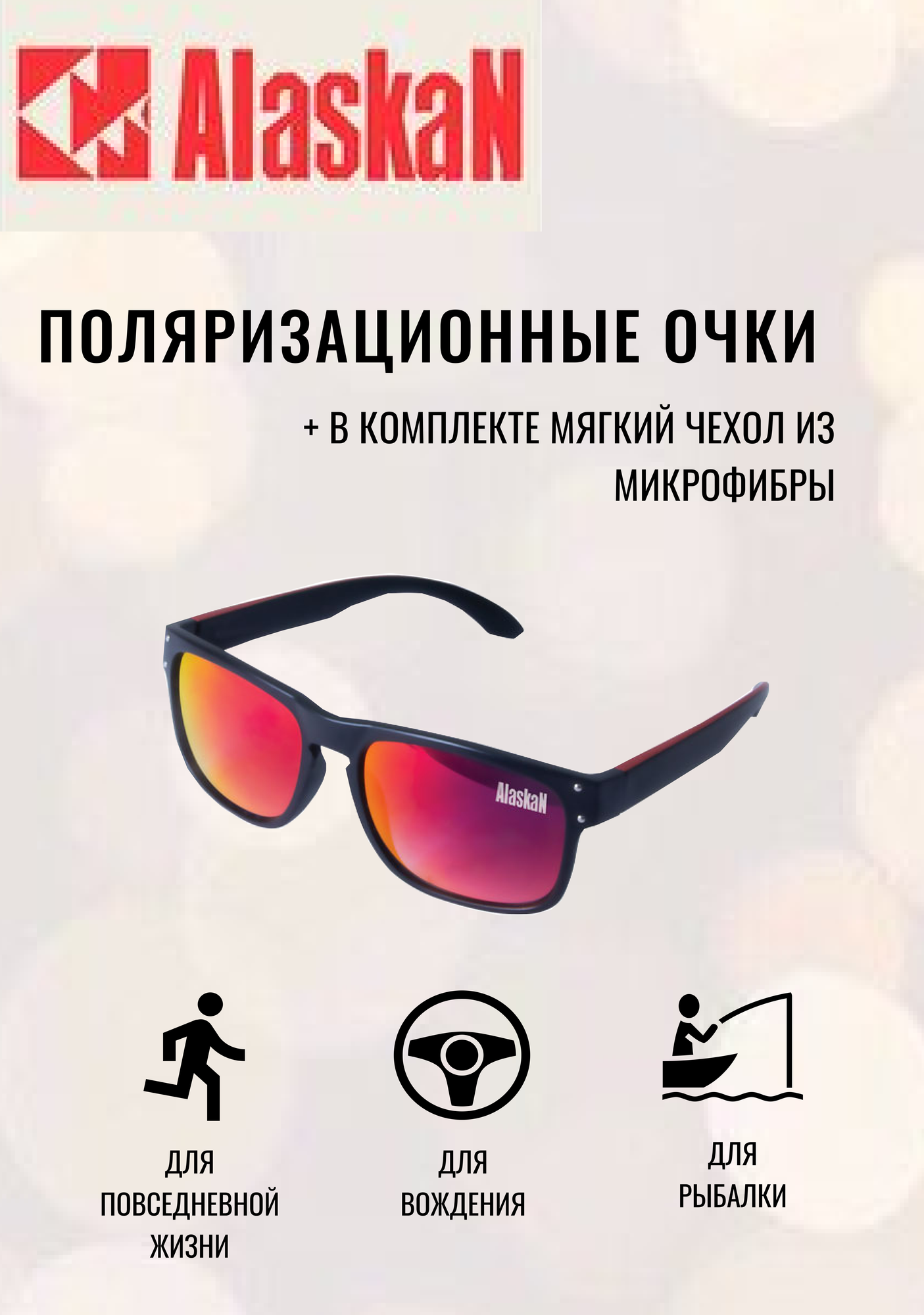 Солнцезащитные очки Alaskan  Поляризационные очки Alaskan водителя (охотника, рыбака) мультиколор