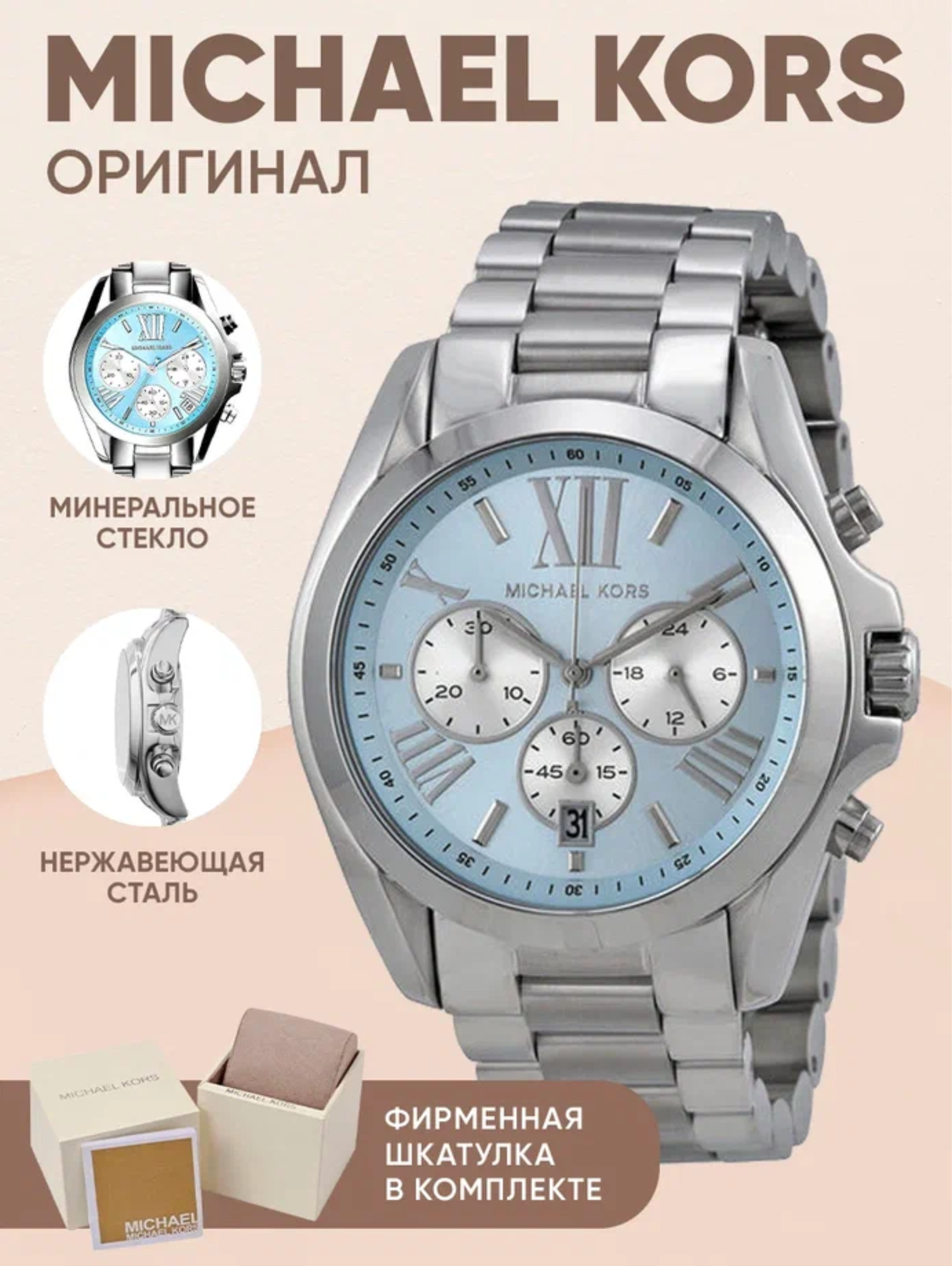 Наручные часы MICHAEL KORS Bradshaw MK6098, серебряный, голубой