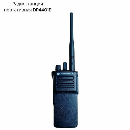 Радиостанция портативная DP4401E 136-174МГц черный