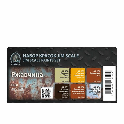 Набор красок под кисть и аэрограф Jim Scale Ржавчина 6 шт по 18 мл 1305₽