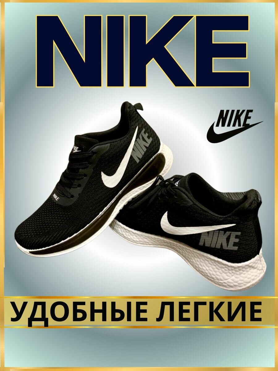 Кроссовки Nike летние 41