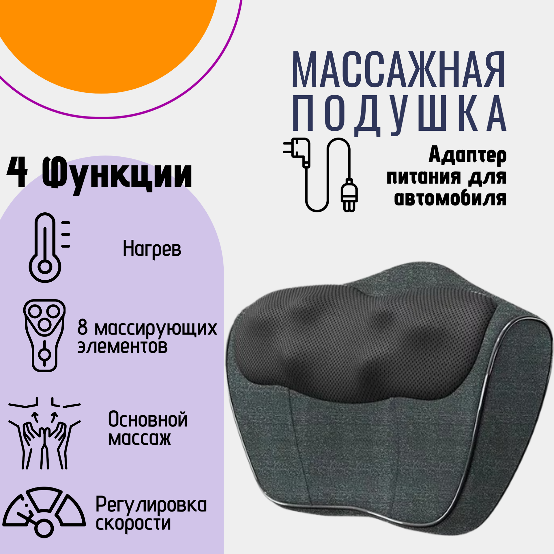 фото Массажная подушка для шеи и всего тела с 6-ю функциями, с адаптером для установки в автомобиль