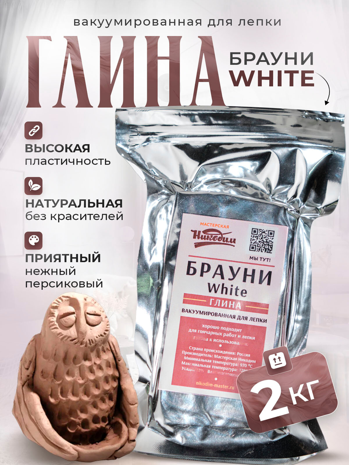 Глина для лепки и творчества "Брауни White" 2000 г.