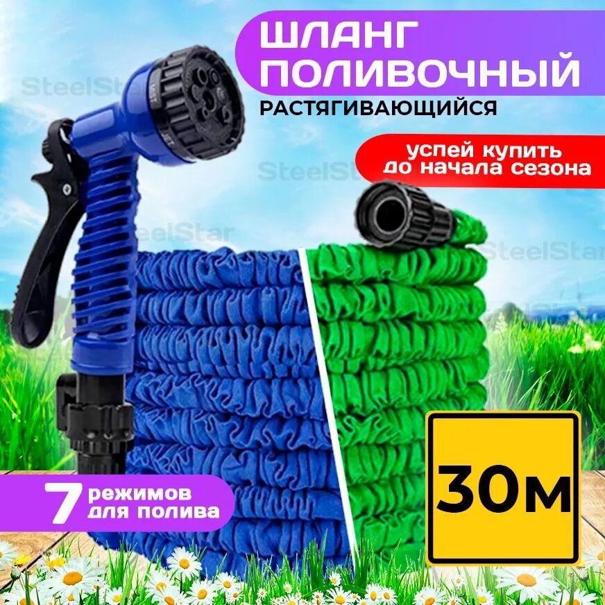 фото Поливочный шланг 30 метров, растягивающийся шланг для полива с насадкой распылителем, для дачи, садовый, удлиняющийся,1/2, синий