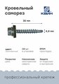 Саморезы кровельные оцинкованные 4.8х35мм 200 шт