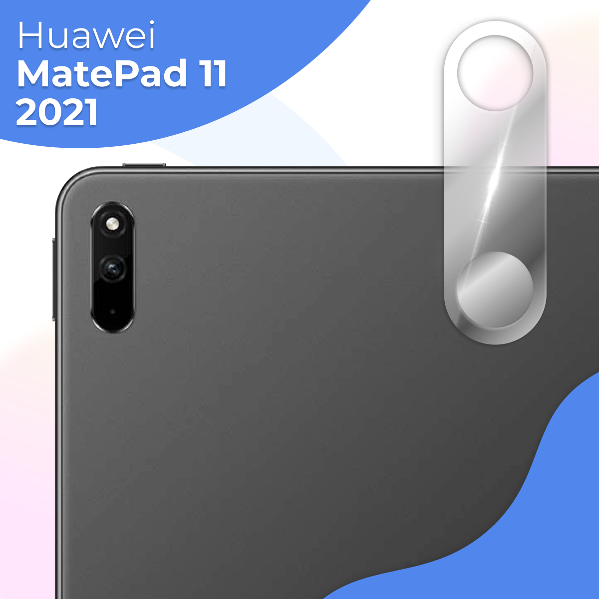 Защитное стекло на камеру телефона Huawei MatePad 11 2021 / Противоударное стекло для задней камеры смартфона Хуавей Мат Пад 11 2021 Прозрачное