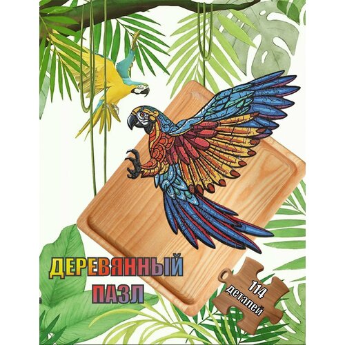 Пазл из дерева для детей и взрослых "Попугай настоящий" (114 деталей), в подарочной упаковке