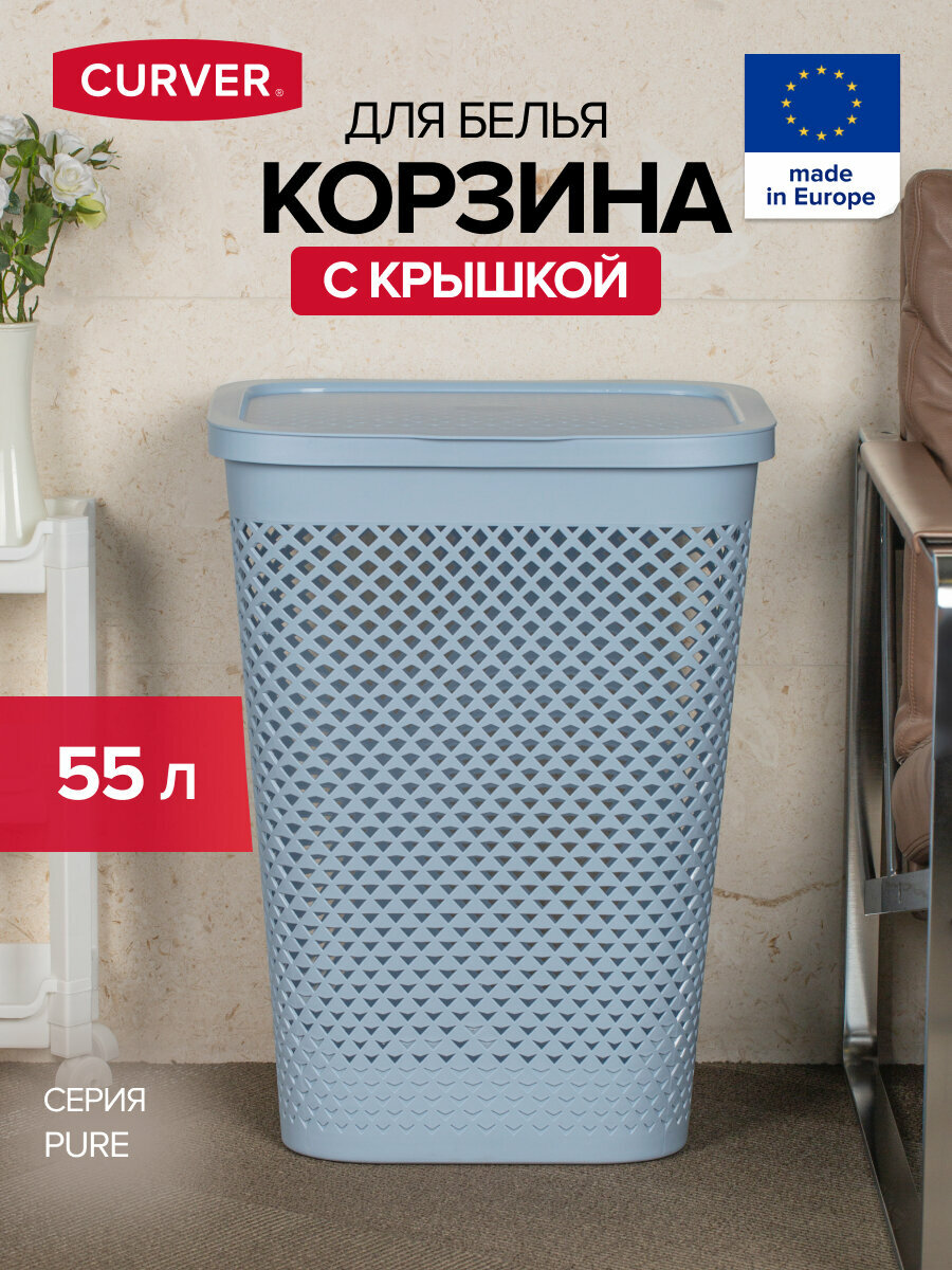Корзина для белья с ручками с откидной крышкой 55 л PURE пластик цвет синий