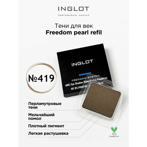 фото Inglot тени для век pearl freedom nf, 15 г