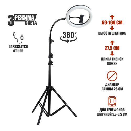 Напольный штатив для телефона JBH-UG-L26DT с гибким креплением и кольцевой лампой 26 см 2530₽