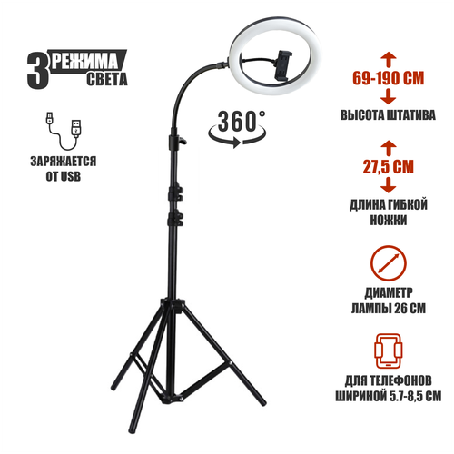 Напольный штатив для телефона JBH-UG-L26DT с гибким креплением и кольцевой лампой 26 см держатель для телефона с кольцевой лампой